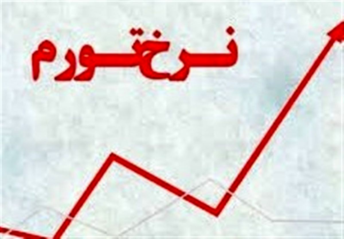 نرخ تورم بهمن چقدر شد +جدول