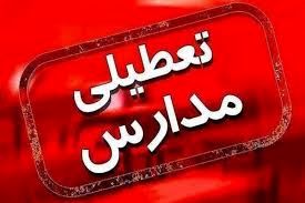 تعطیلی مدارس در هفته اول آذر / اطلاع‌رسانی رسمی استانداری 