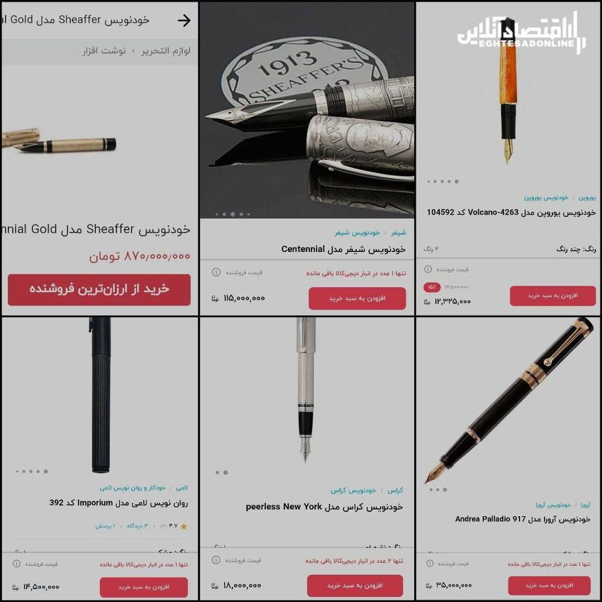 یک خودنویس؛ ٨٧٠میلیون تومان! +عکس