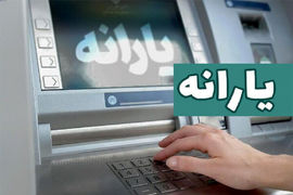 شمارش معکوس برای واریزی جدید برای یارانه‌بگیران | یارانه نقدی تیر ماه در این ۳ تاریخ واریز می‌شود