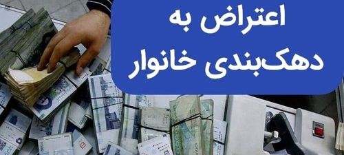تغییرات در دهک بندی خانوار برای واریز کالابرگ | راهنمای کامل استعلام دهک بندی خانوار