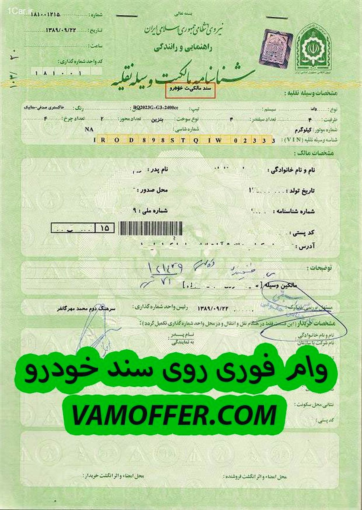 پرداخت وام فوری از طریق وام روی سند خودرو بدون ضامن