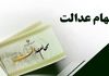 سود جدید سهام عدالت در راه است | واریز تا پایان شهریور؟