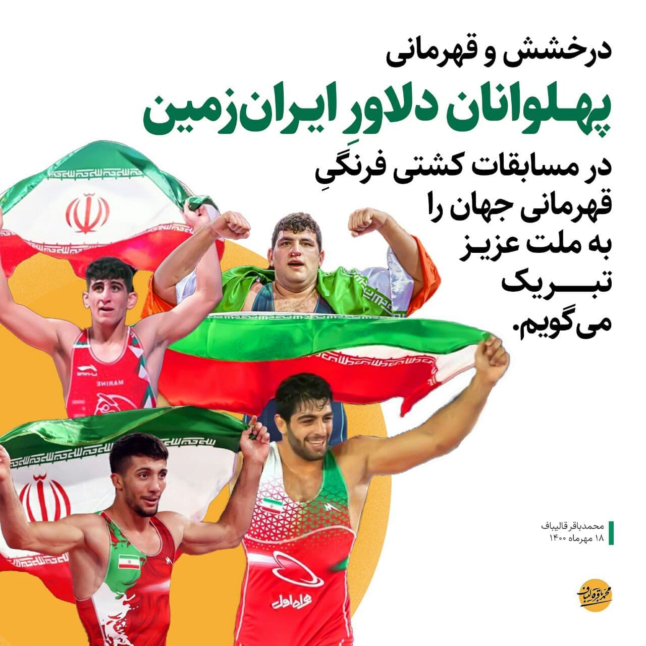 تبریک رئیس مجلس در پی کسب چهار مدال طلا در مسابقات جهانی کشتی فرنگی