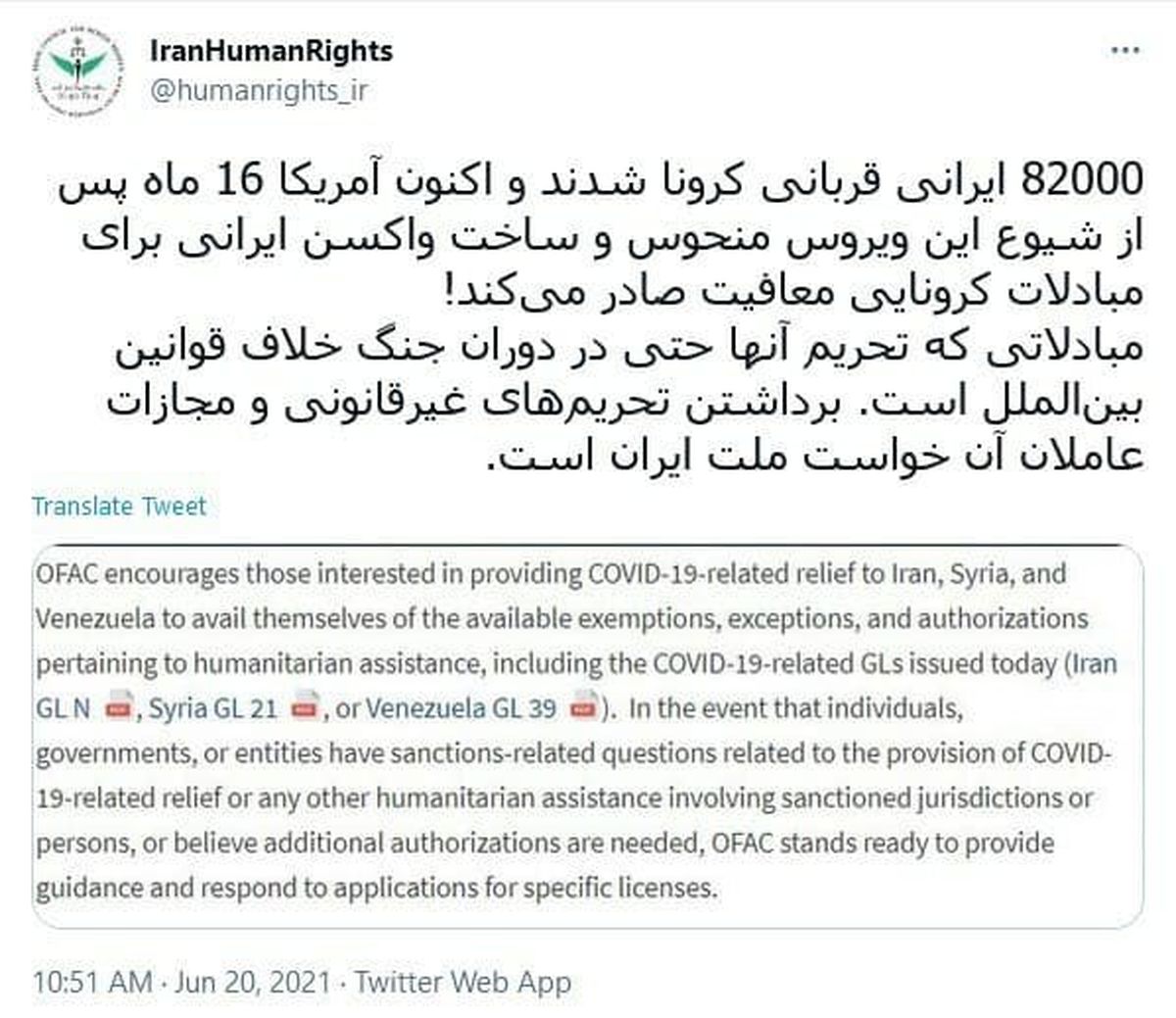 واکنش ستاد حقوق بشر به ادعای آمریکا به معافیت کرونایی ایران