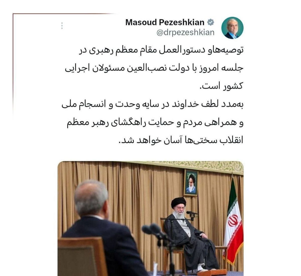 توییت رئیس جمهور بعد از دیدار امروز با رهبری 