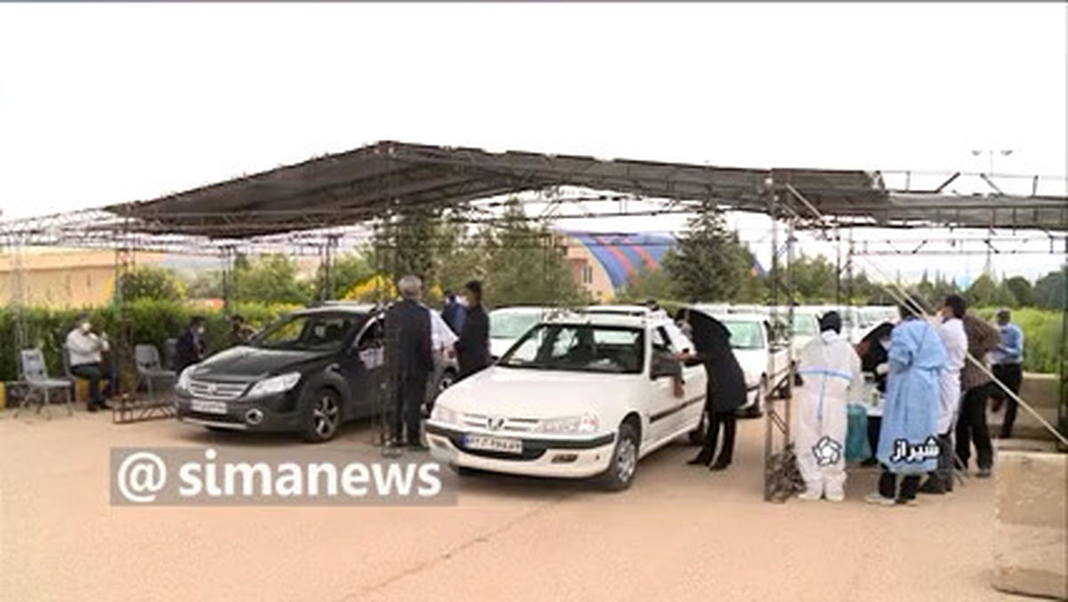 واکسیناسیون خودرویی در شیراز +فیلم