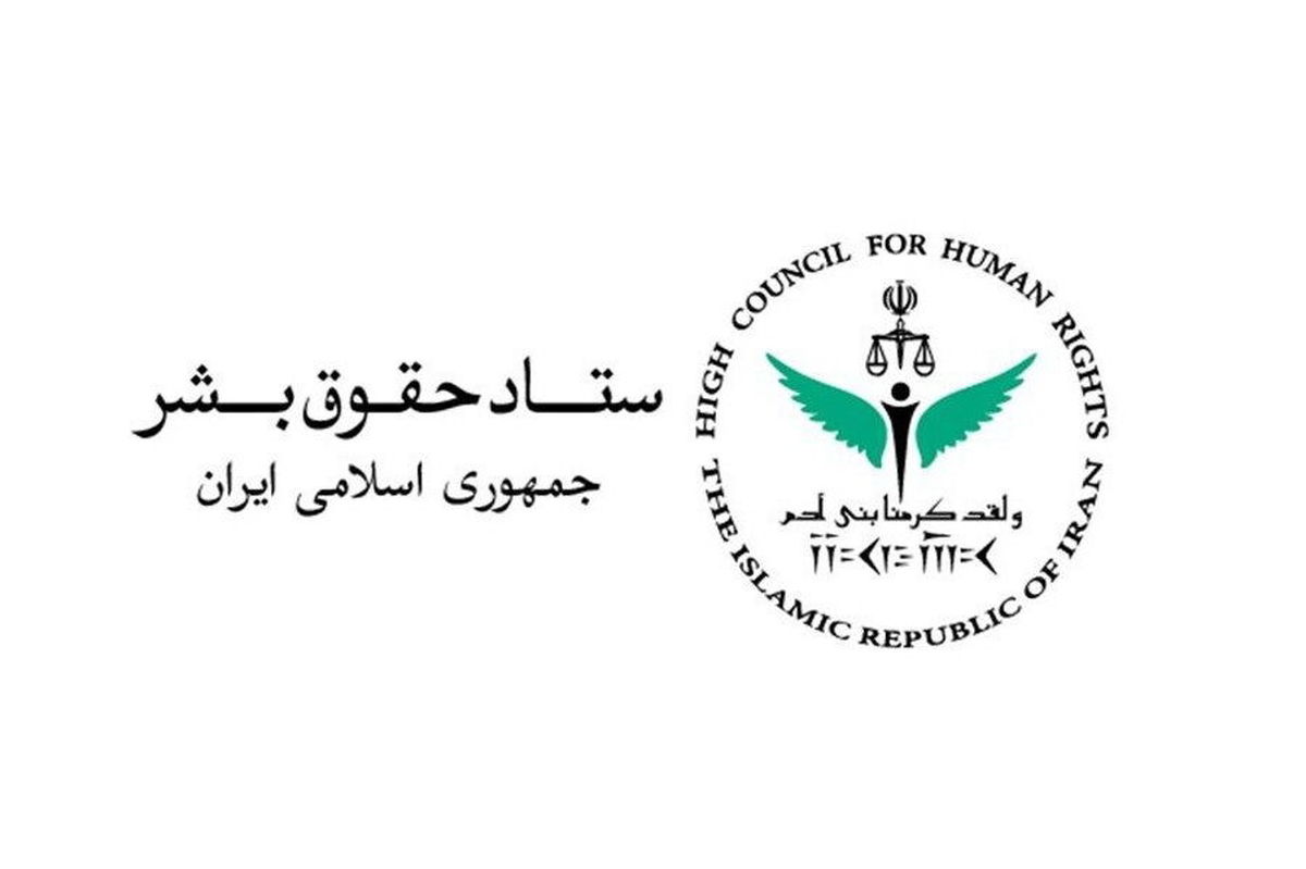 واکنش ستاد حقوق بشر ایران به ادعاهای نرگس محمدی