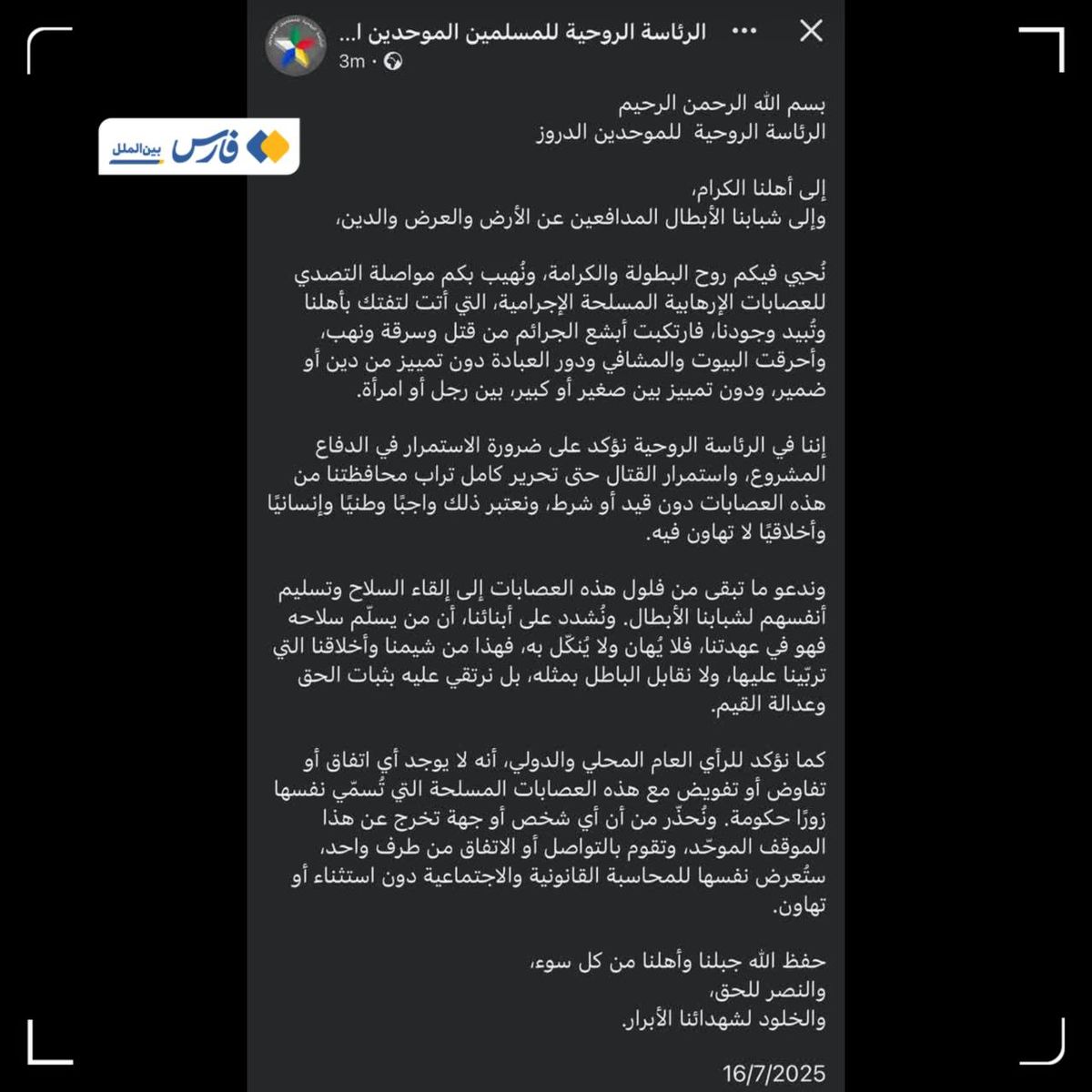 رهبر دروزیها: هیچ توافقی با شورشیان سوری در کار نیست