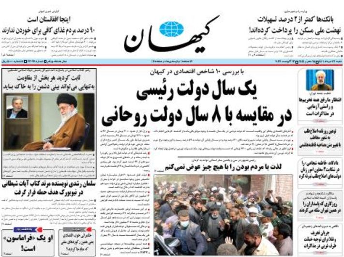 کیهان: عملکرد یکساله دولت رئیسی در هشت سال دولت قبل آرزو بود