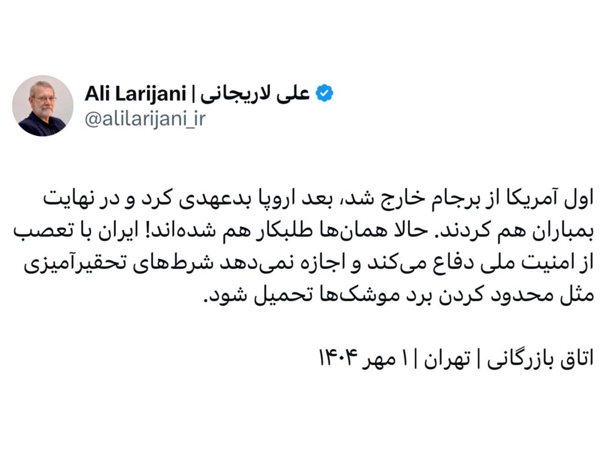 لاریجانی: ایران با تعصب از امنیت ملی دفاع می‌کند