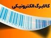 تغییرات در واریز اعتبار کالابرگ خانوارها | واریزی قسطی کالابرگ دهک‌های چهارم و پنجم ۳۰ تیرماه و دهک‌های ششم و هفتم در مرداد