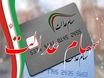 چه کسانی از فهرست واریز سود سهام عدالت حذف شده‌اند؟ | روش استعلام و پیگیری