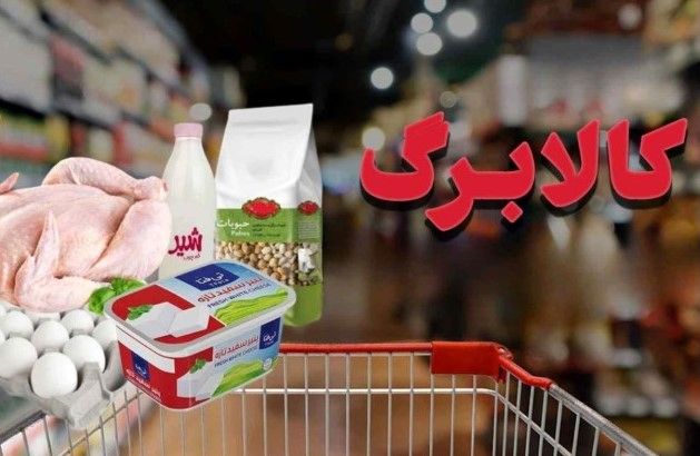 زمان شارژ کالابرگ مرحله پنجم با تغییرات بزرگ | سریع‌ترین روش استعلام اعتبار کالابرگ 