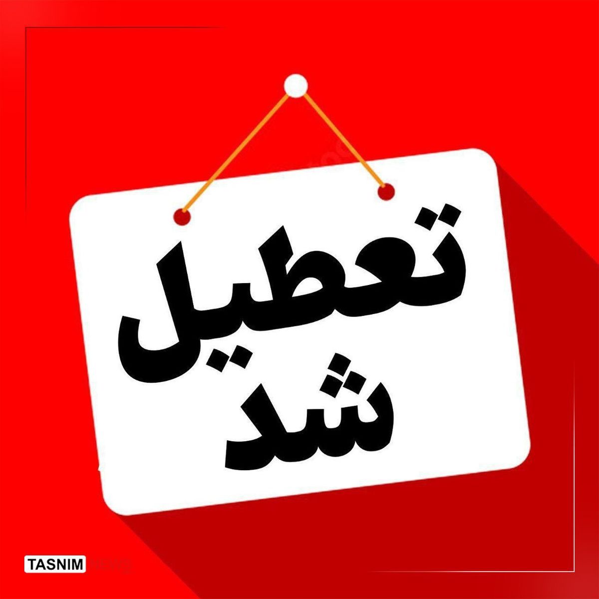 این 3 استان به لیست تعطیلی ۲۲ مرداد اضافه شدند