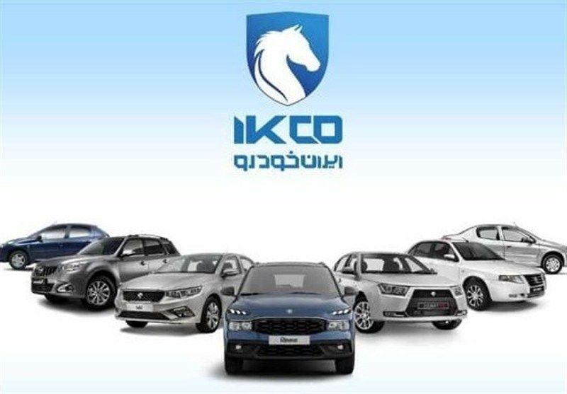 نتایج قرعهکشی ایران خودرو در ikcosales.ir