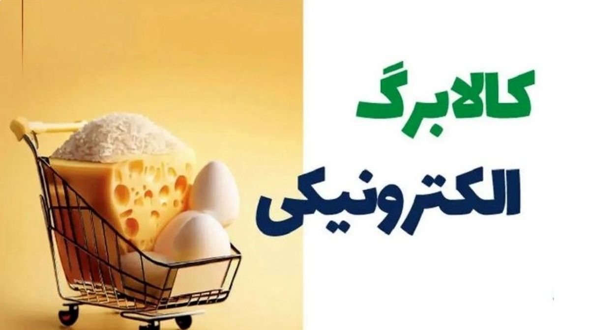 کالابرگ دهک‌های ۴ تا ۷ کی واریز می‌شود؟ | زمان دقیق واریز مرحله چهارم