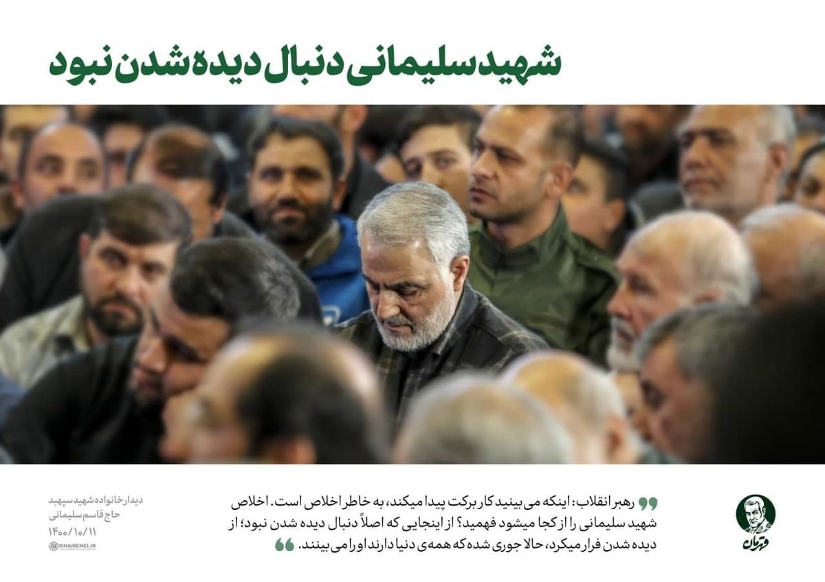 رهبر انقلاب: شهید سلیمانی دنبال دیده شدن نبود