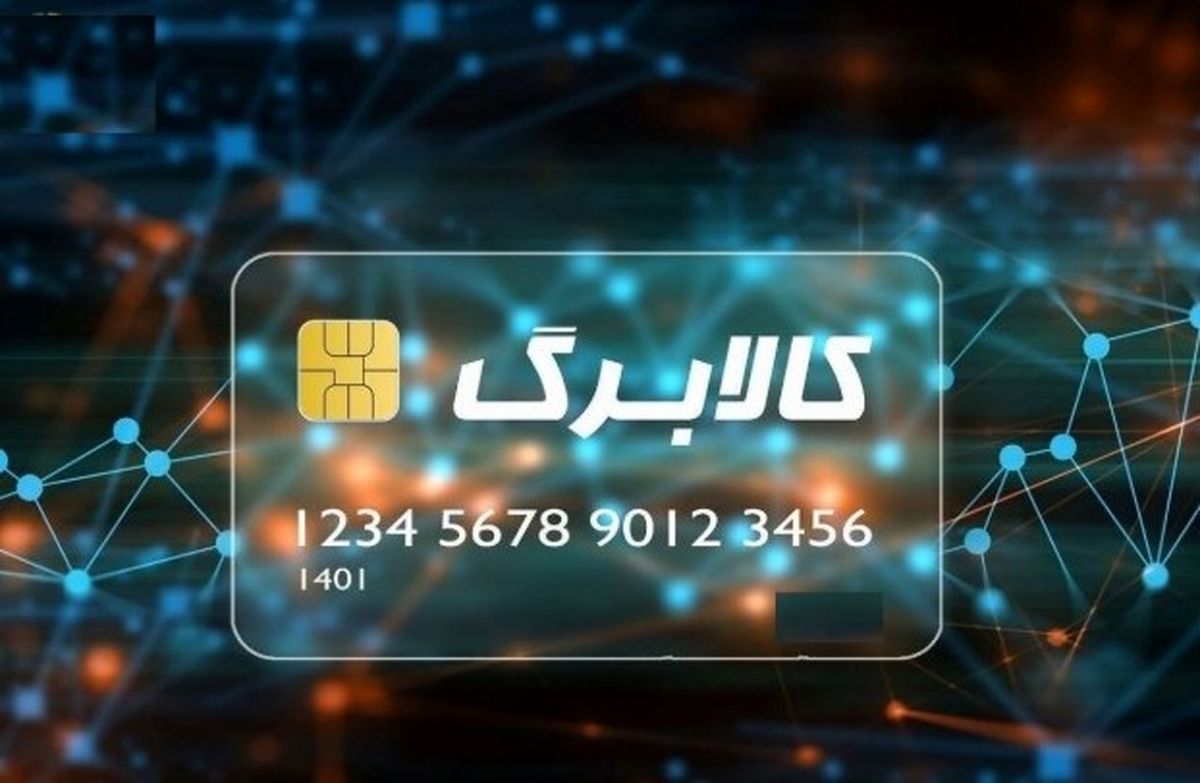 شارژ کالابرگ یک میلیونی خانوارهای دهک ۱ تا ۳ از امروز | شرط دولت برای افزایش اعتبار کالابرگ