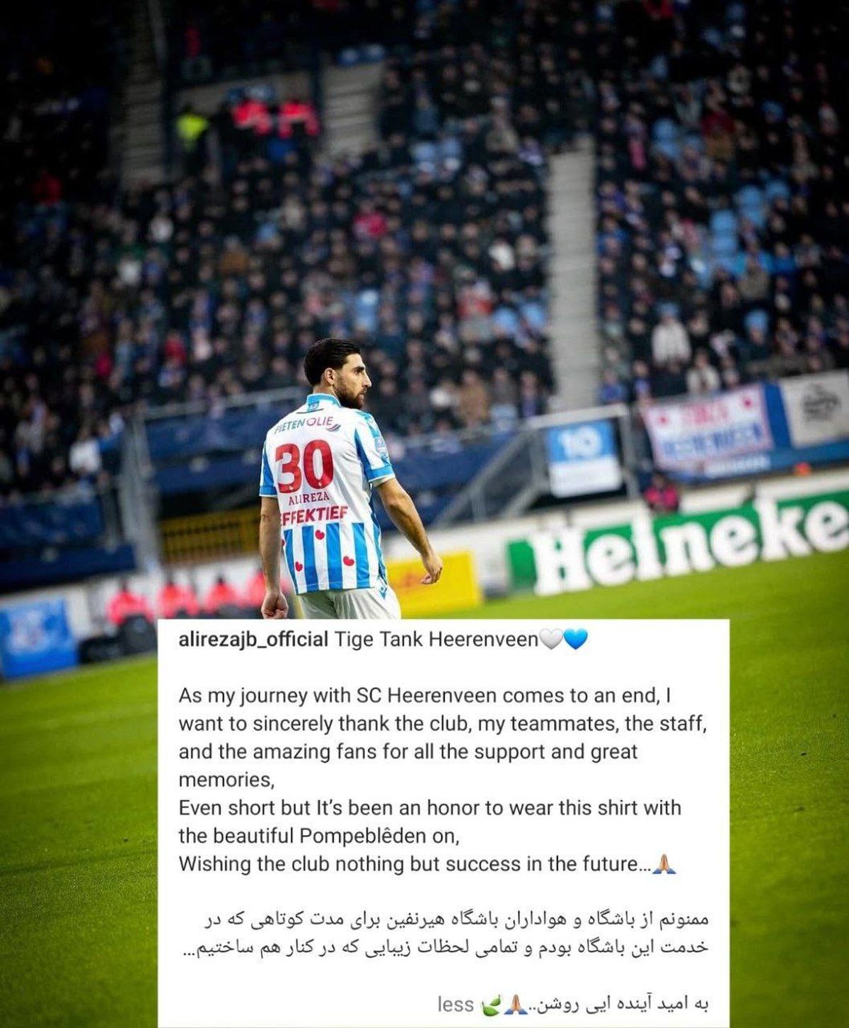 علیرضا جهانبخش از باشگاه هیرنفین هلند خداحافظی کرد