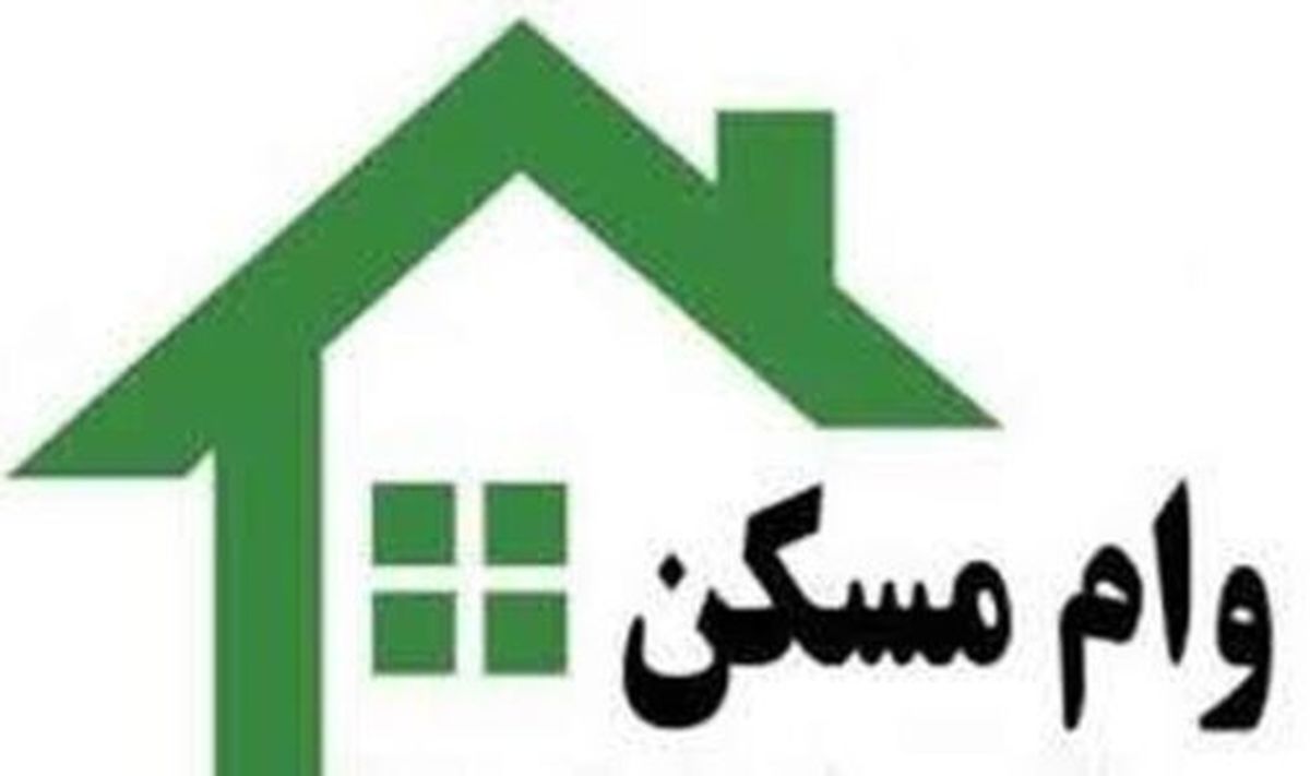 وام مسکن روستایی ۴۰۰ میلیونی شد | روستاییان چگونه وام بگیرند؟