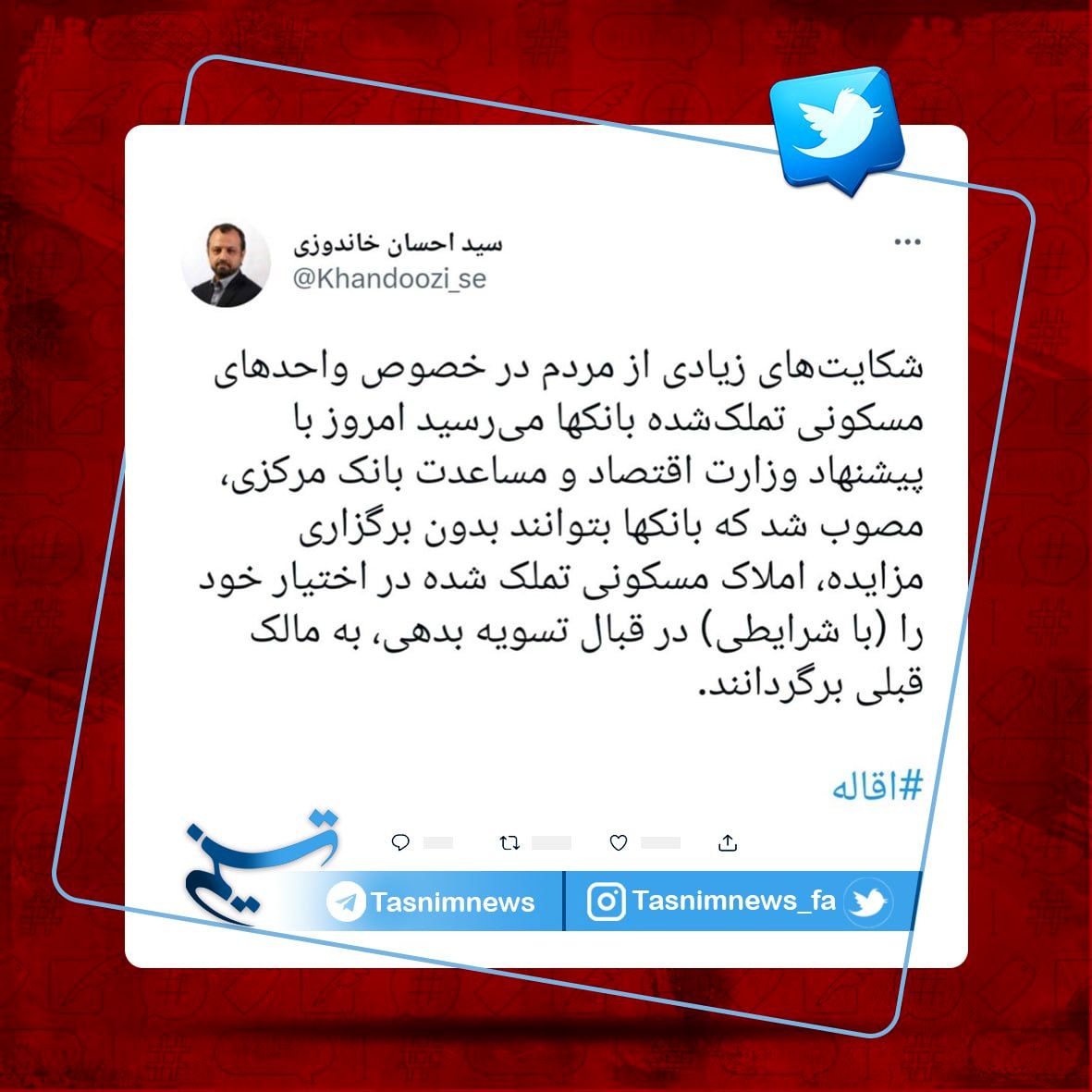 خاندوزی: بانک‌ها املاک تملک‌شده را به مالکان برمی‌گردانند