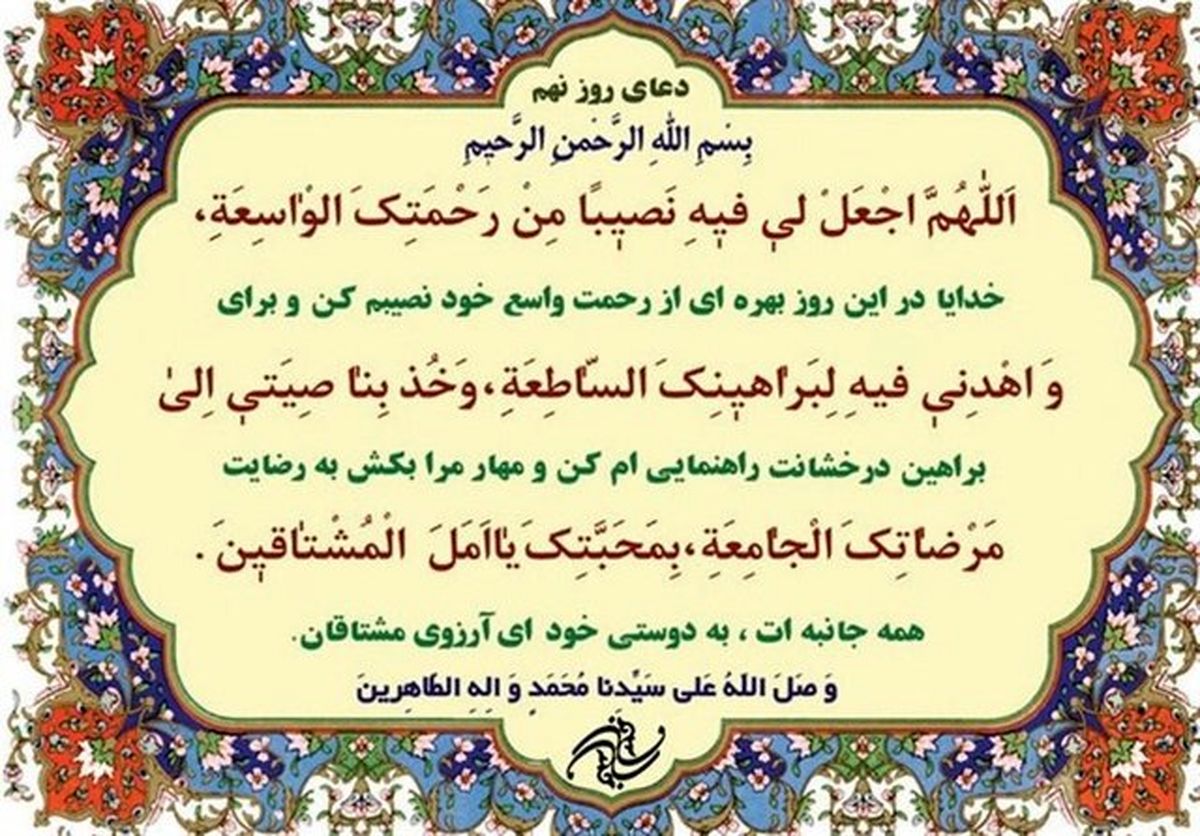 دعای روز نهم ماه مبارک رمضان /دعا، کلید گشایش درهای رحمت الهی