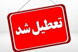 تصمیم نهایی برای تعطیلی مدارس فردا شنبه ۲۵ بهمن ۱۴۰۴ | مدارس تعطیل شد؟
