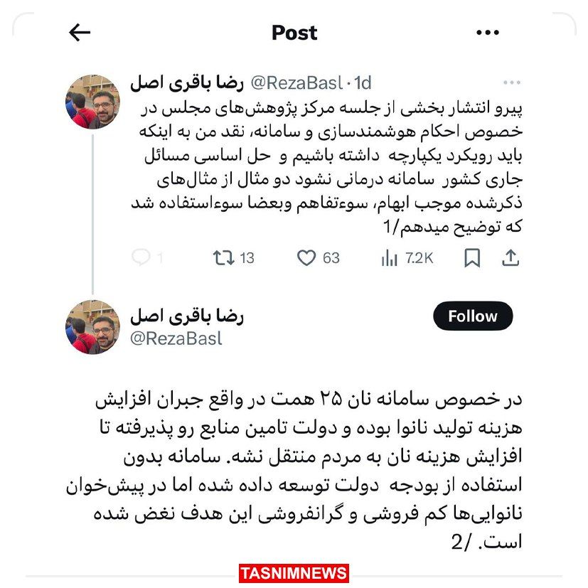 باقری اصل ادعایش درباره سامانه نان را پس گرفت 