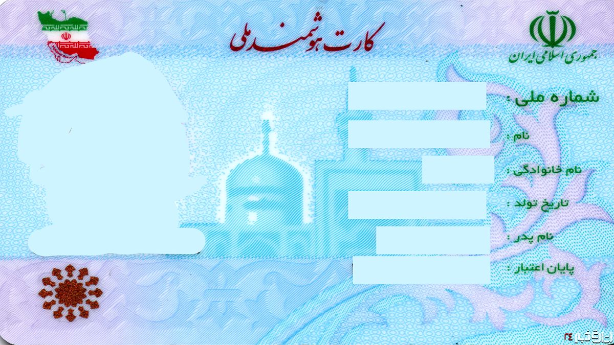 تمدید اعتبار کارت‌های هوشمند ملی 