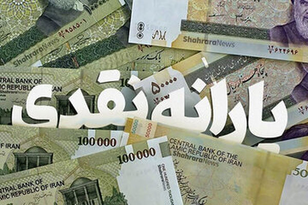 سورپرایز واریز یارانه نقدی یلدایی دولت پزشکیان | شارژ اعتبار 2/000/000 تومانی خرید کالا در طرح جدید یارانه ای