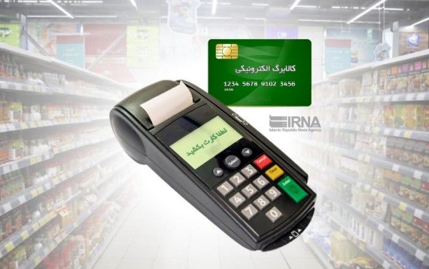 بازگشت کالابرگ یارانه‌بگیران با فرمول جدید | یارانه نقدی کنار می‌رود؟