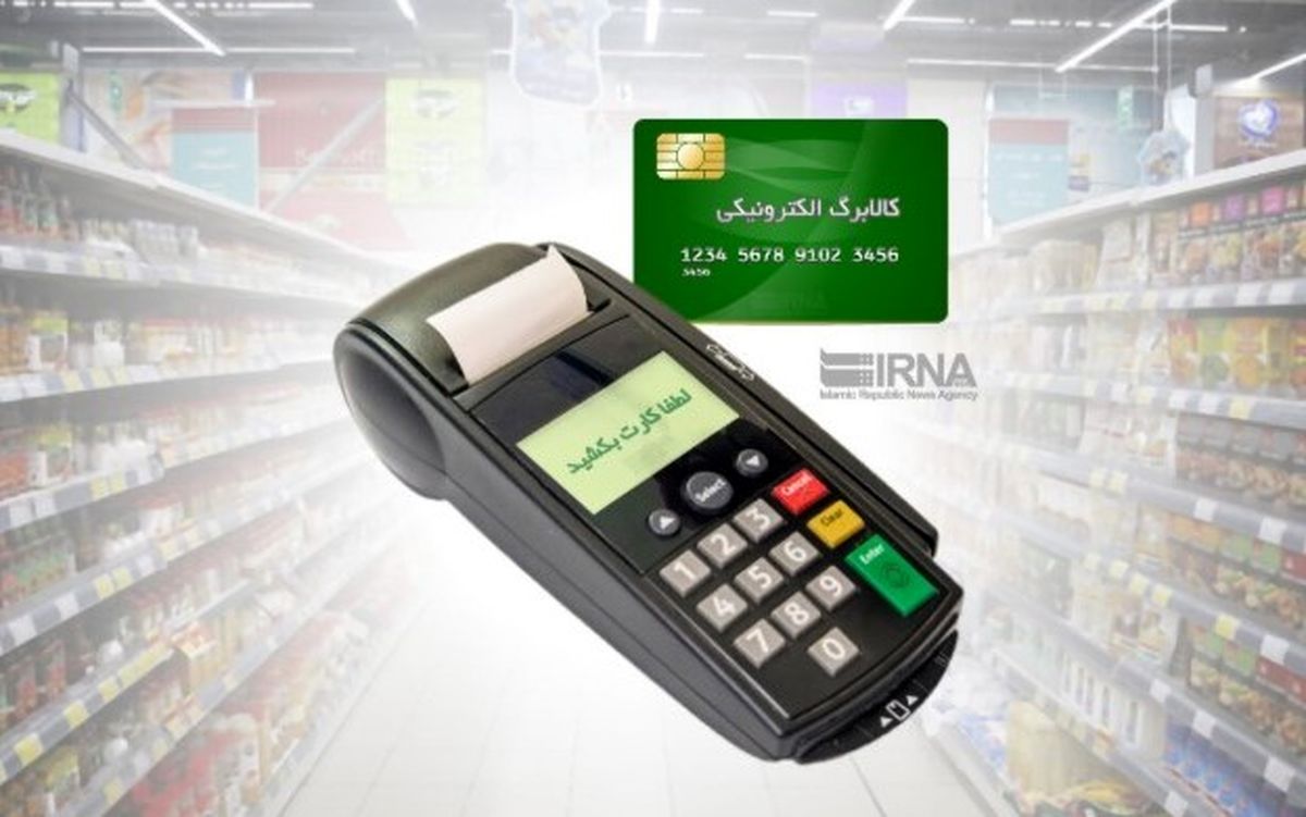 بازگشت کالابرگ یارانه‌بگیران با فرمول جدید | یارانه نقدی کنار می‌رود؟