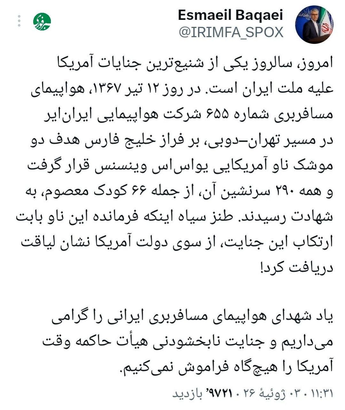 بقائی: جنایت نابخشودنی هیأت حاکمه وقت آمریکا را هیچ‌گاه فراموش نمی‌کنیم