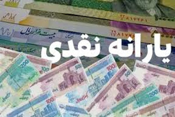  خبر داغ درباره پرداخت یارانه نقدی به اتباع خارجی | جزئیات رسمی درباره مشمولان یارانه نقدی