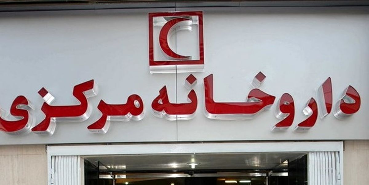 ساعت کاری داروخانههای هلال احمر در تعطیلات