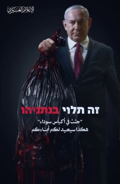 پیام جدید القسام به خانواده‌های اسرای صهیونیست  