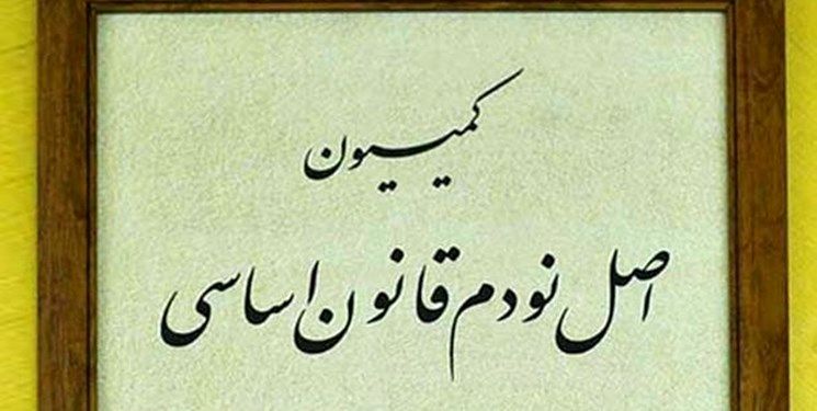در نشست کمیسیون اصل 90 مجلس چه گذشت؟