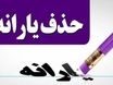شرط تازه حذف یارانه | چرا یارانه بعضیا قطع شد؟