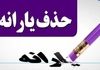 شرط تازه حذف یارانه | چرا یارانه بعضیا قطع شد؟