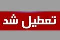 ۳ روز آخر هفته تعطیل شد | آخرین تعطیلات تابستانی
