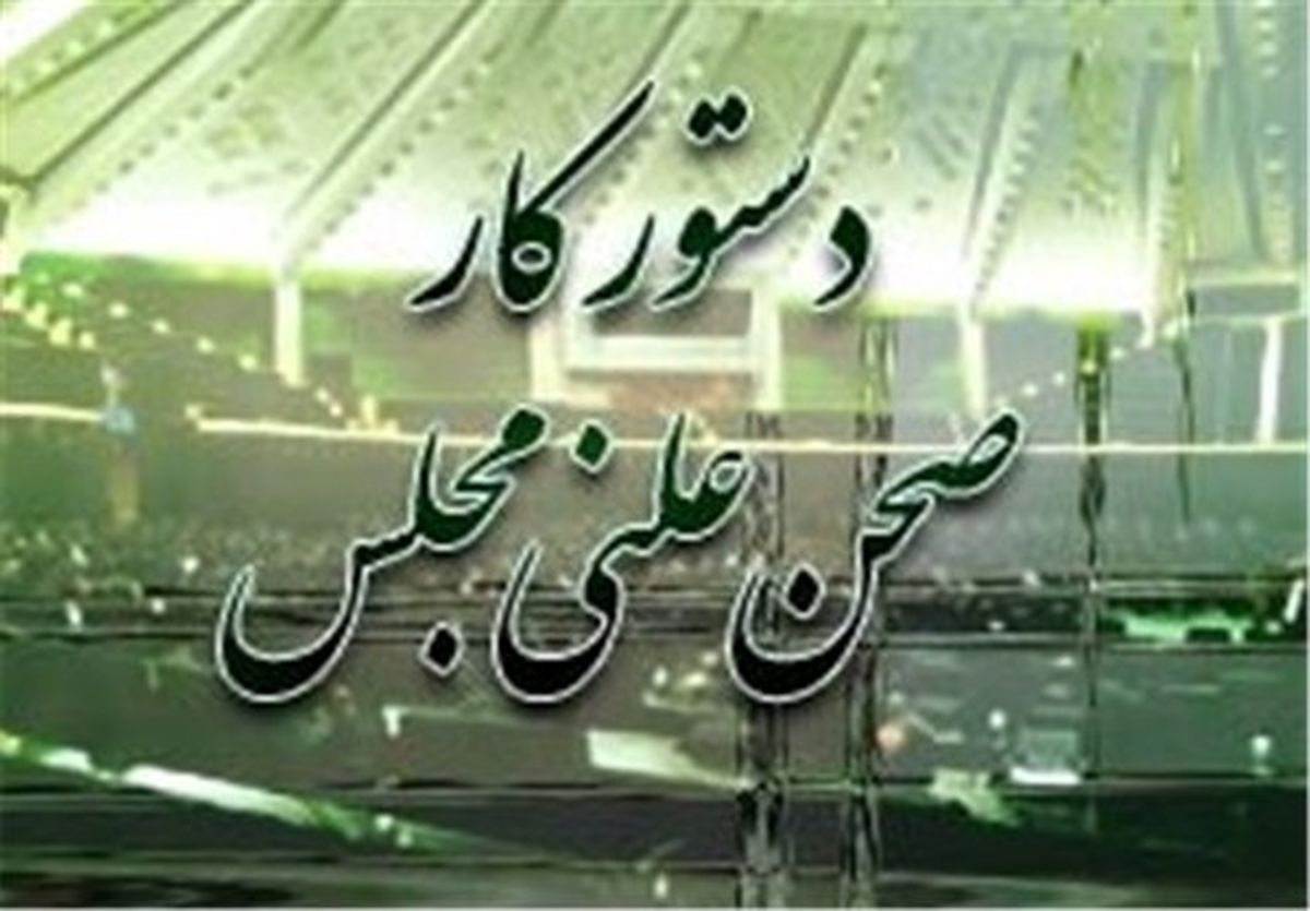 وزرای ارتباطات و آموزش و پرورش هفته آینده در مجلس