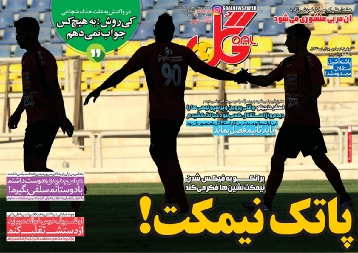 تصاویر: روزنامههای ورزشی چهارشنبه ۸ شهریور