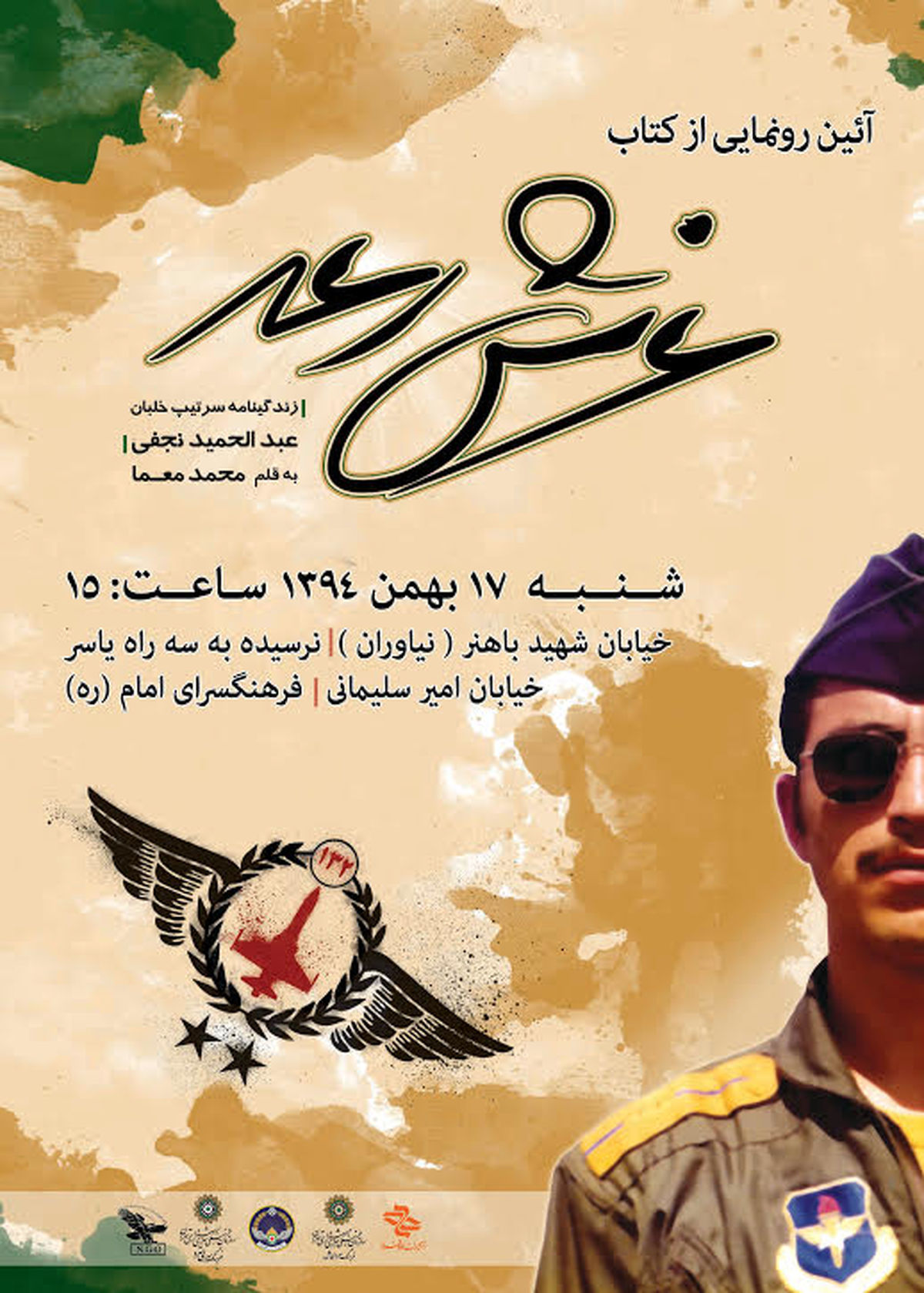 کتاب «غرش رعد» رونمایی می شود