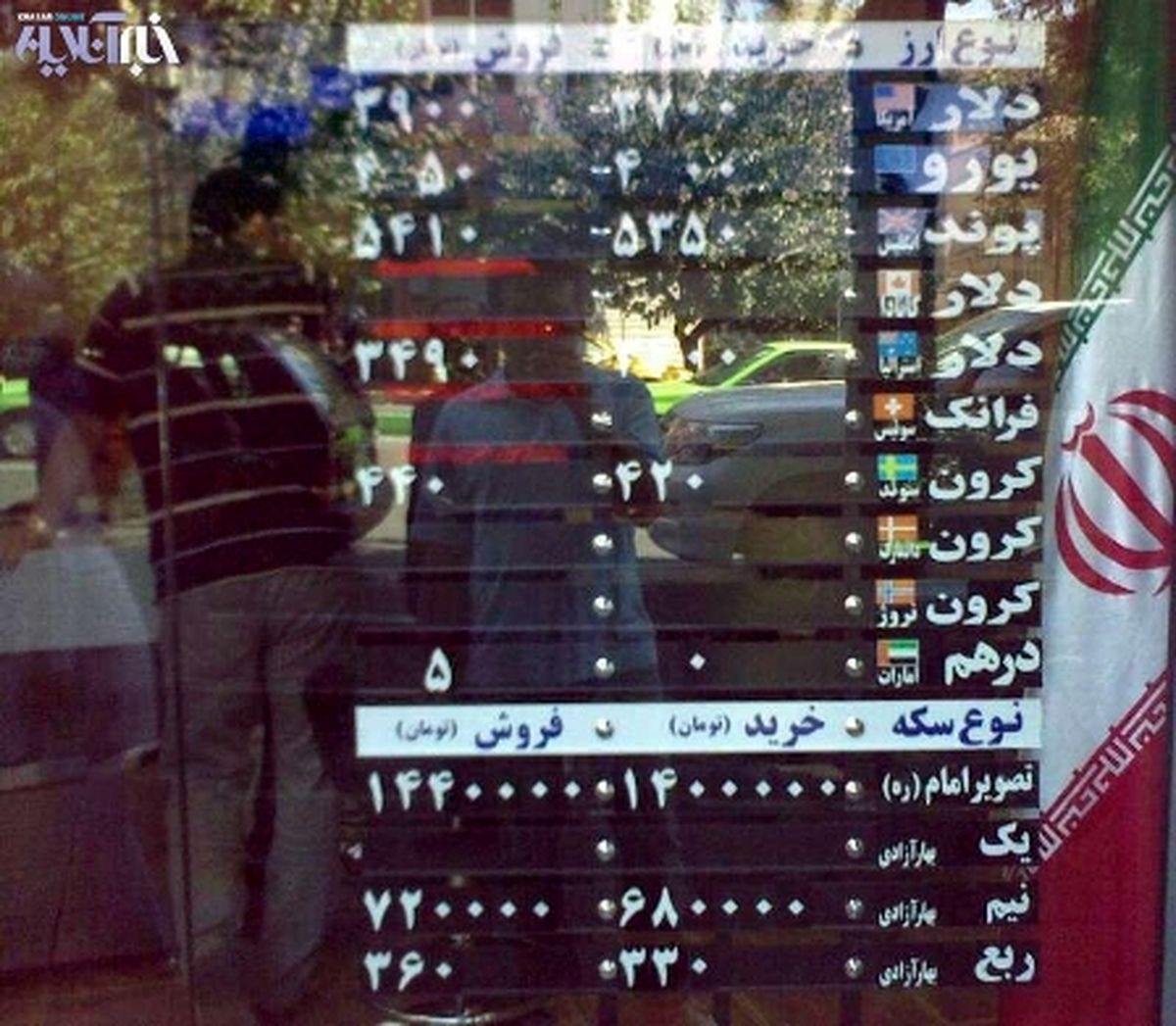 عکس/ بالاترین نرخی که برای دلار ثبت شد