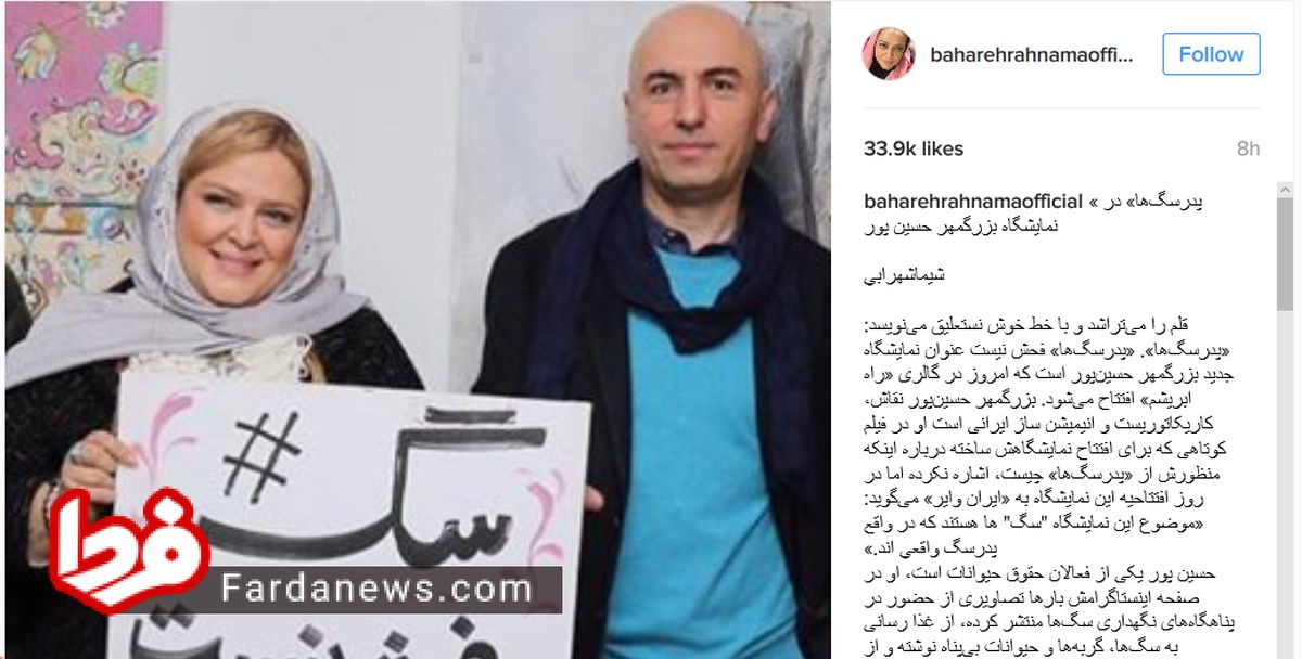 بهاره رهنما: سگ، فحش نیست +عکس