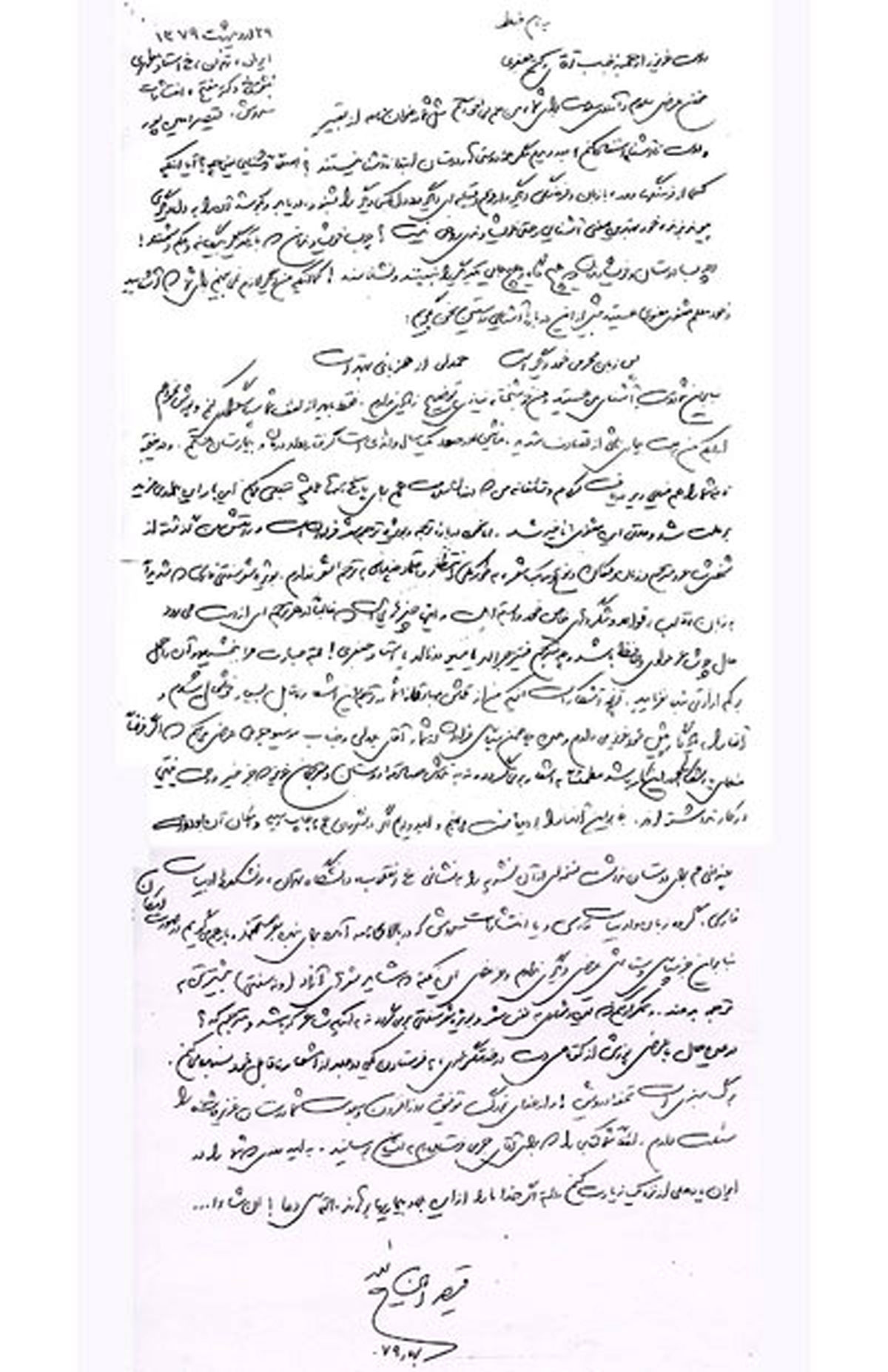 انتشار نامهای از قيصر در هند+دستخط