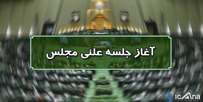 آغاز نشست بررسی لایحه بودجه ۱۴۰۲ در نوبت شامگاه