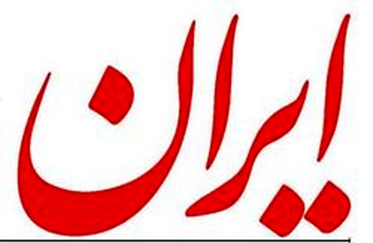 سنگ تمام روزنامه دولتی در حمایت از جاسوس آمریکا