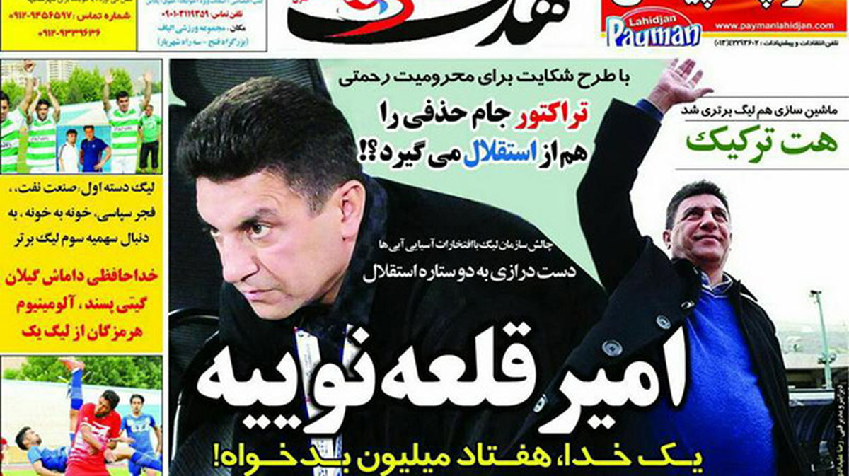 عكس: روزنامه‌های ورزشی چهارشنبه 22 ارديبهشت